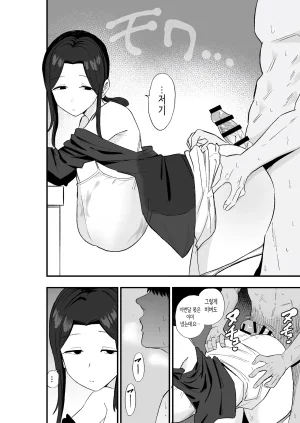 Kametaro 퇴폐아내 퇴폐계 유부녀를 집세 대신에 마구 부려먹는 이야기 Korean - Page 37