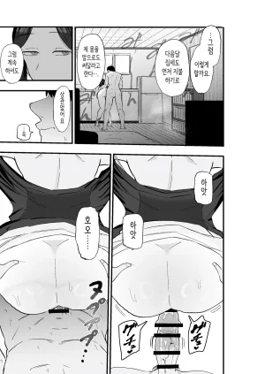Kametaro 퇴폐아내 퇴폐계 유부녀를 집세 대신에 마구 부려먹는 이야기 Korean - Page 38