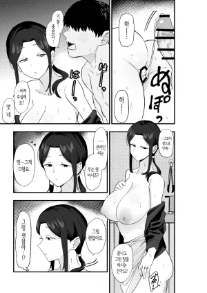 Kametaro 퇴폐아내 퇴폐계 유부녀를 집세 대신에 마구 부려먹는 이야기 Korean - Page 44