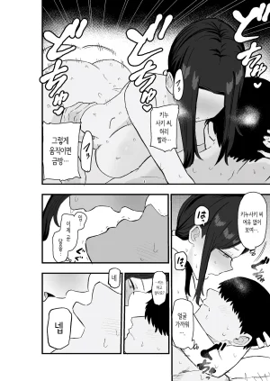 Kametaro 퇴폐아내 퇴폐계 유부녀를 집세 대신에 마구 부려먹는 이야기 Korean - Page 53