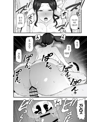 Kametaro 퇴폐아내 퇴폐계 유부녀를 집세 대신에 마구 부려먹는 이야기 Korean - Page 55