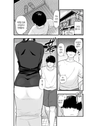 Kametaro 퇴폐아내 퇴폐계 유부녀를 집세 대신에 마구 부려먹는 이야기 Korean - Page 9