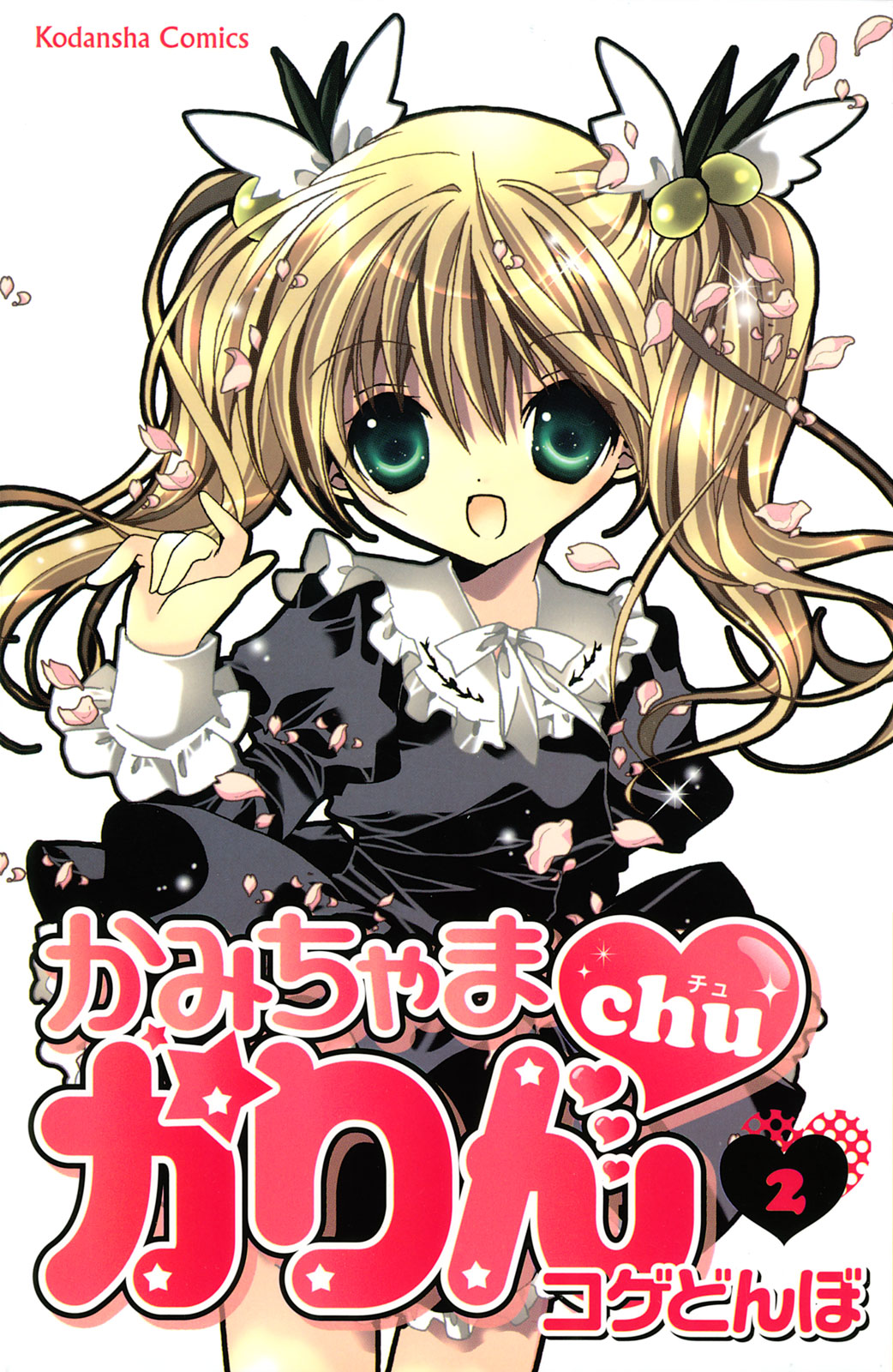 Kamichama Karin Chu 2 - Image 1