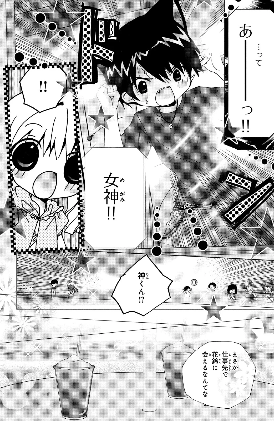 Kamichama Karin Chu 2 - Image 9