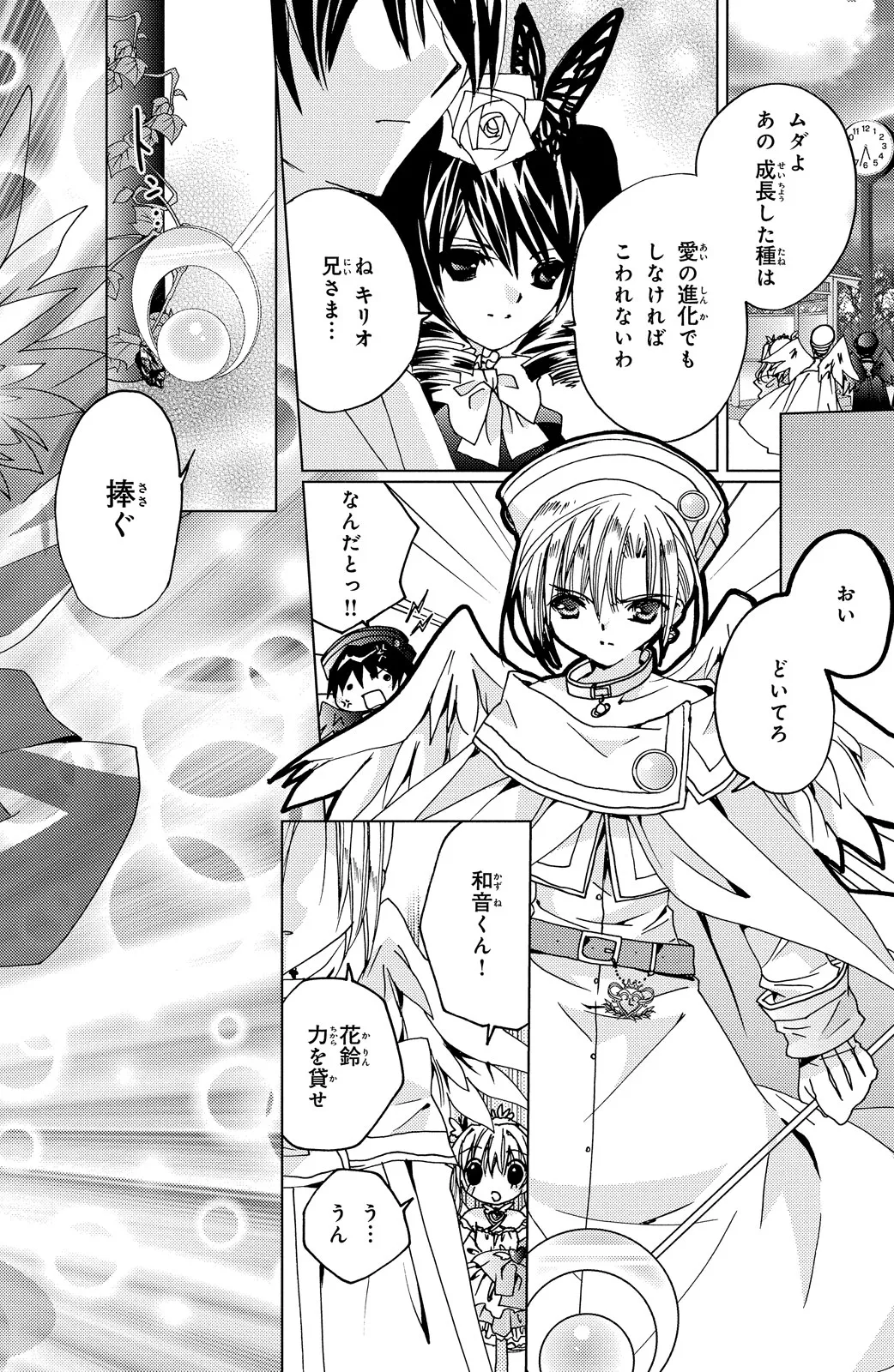 Kamichama Karin Chu 2 - Image 98