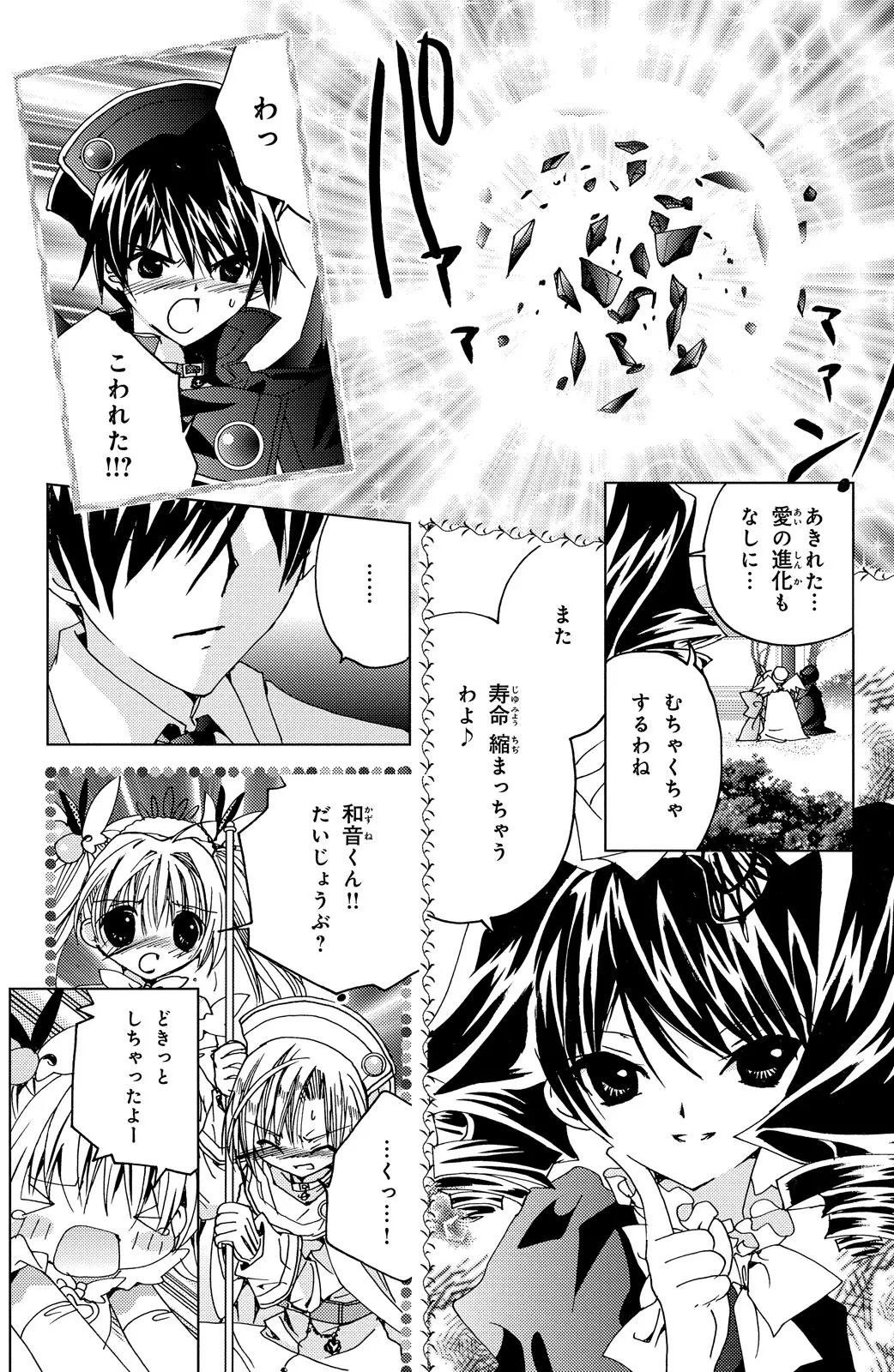 Kamichama Karin Chu 2 - Image 100