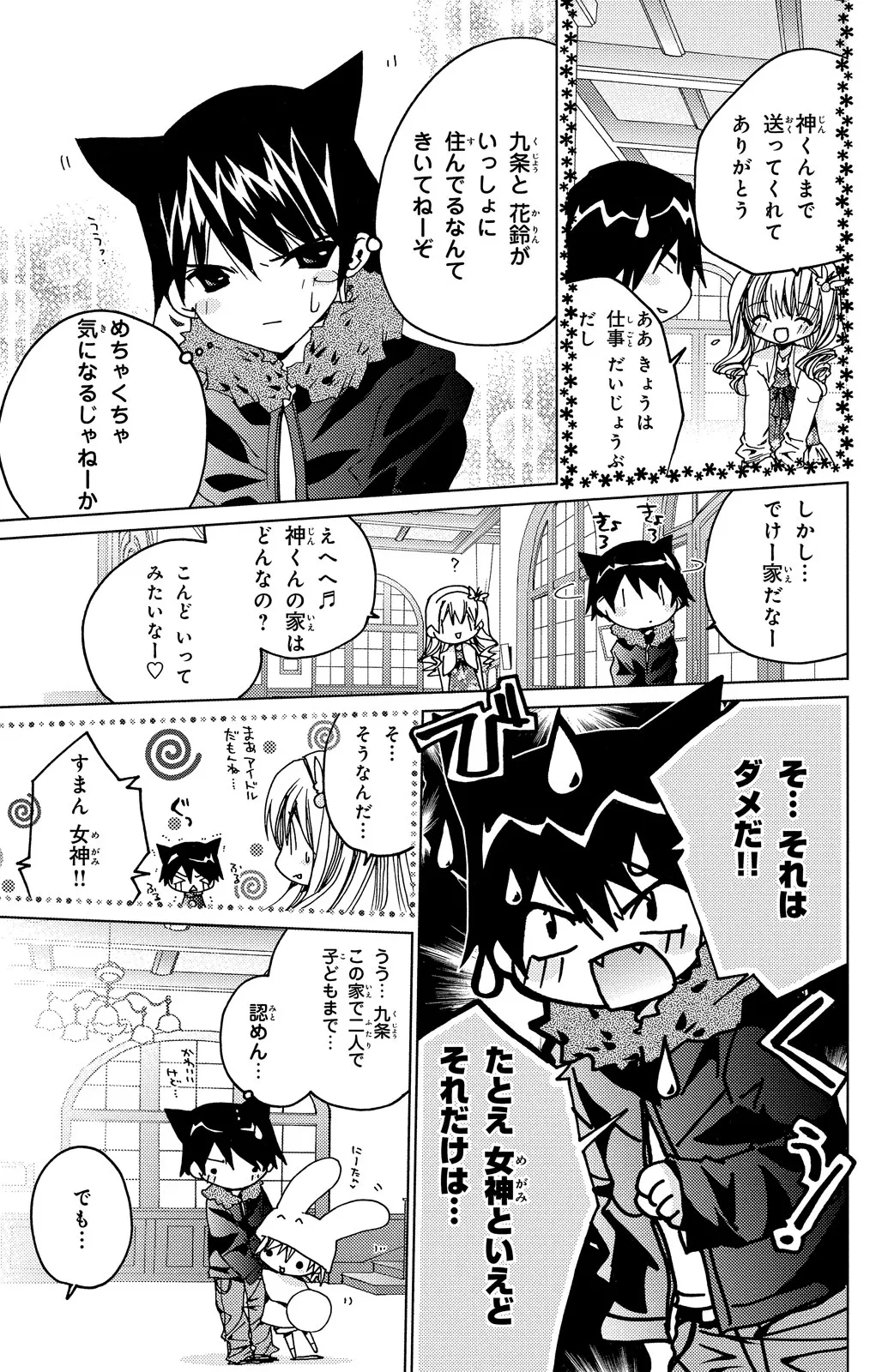 Kamichama Karin Chu 2 - Image 103