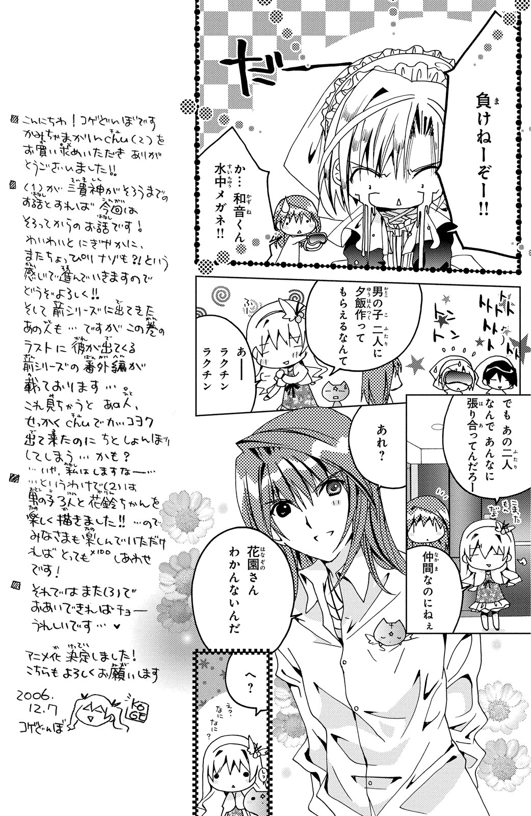 Kamichama Karin Chu 2 - Image 109