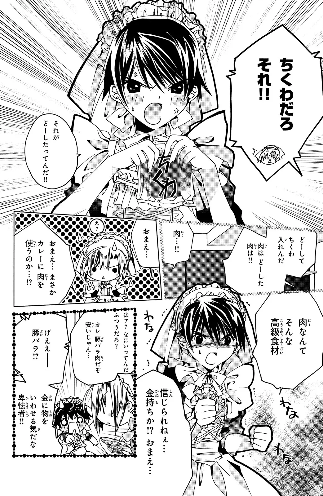 Kamichama Karin Chu 2 - Image 114