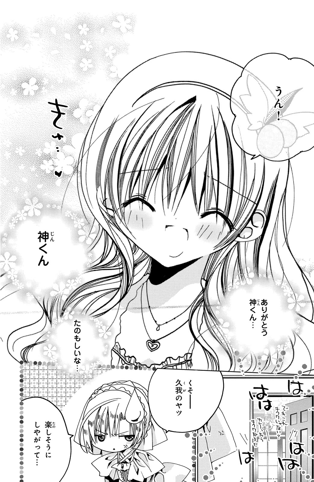 Kamichama Karin Chu 2 - Image 120