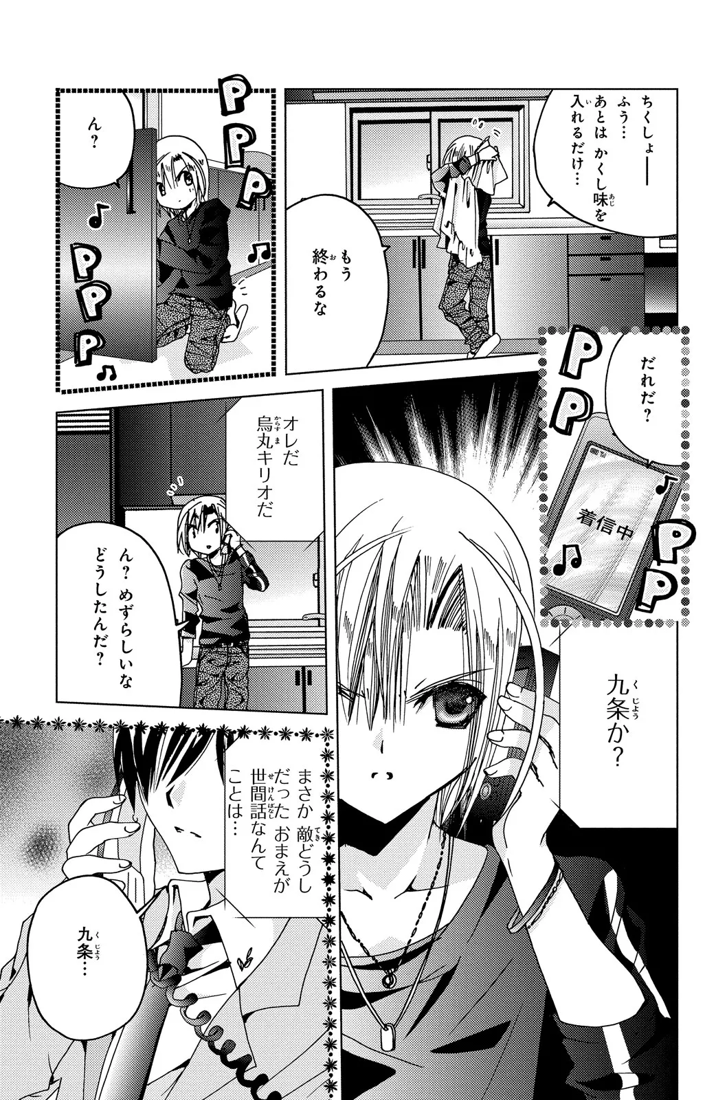 Kamichama Karin Chu 2 - Image 121