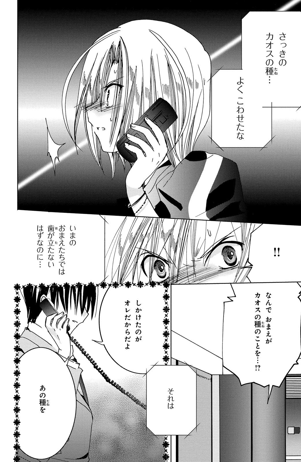 Kamichama Karin Chu 2 - Image 122