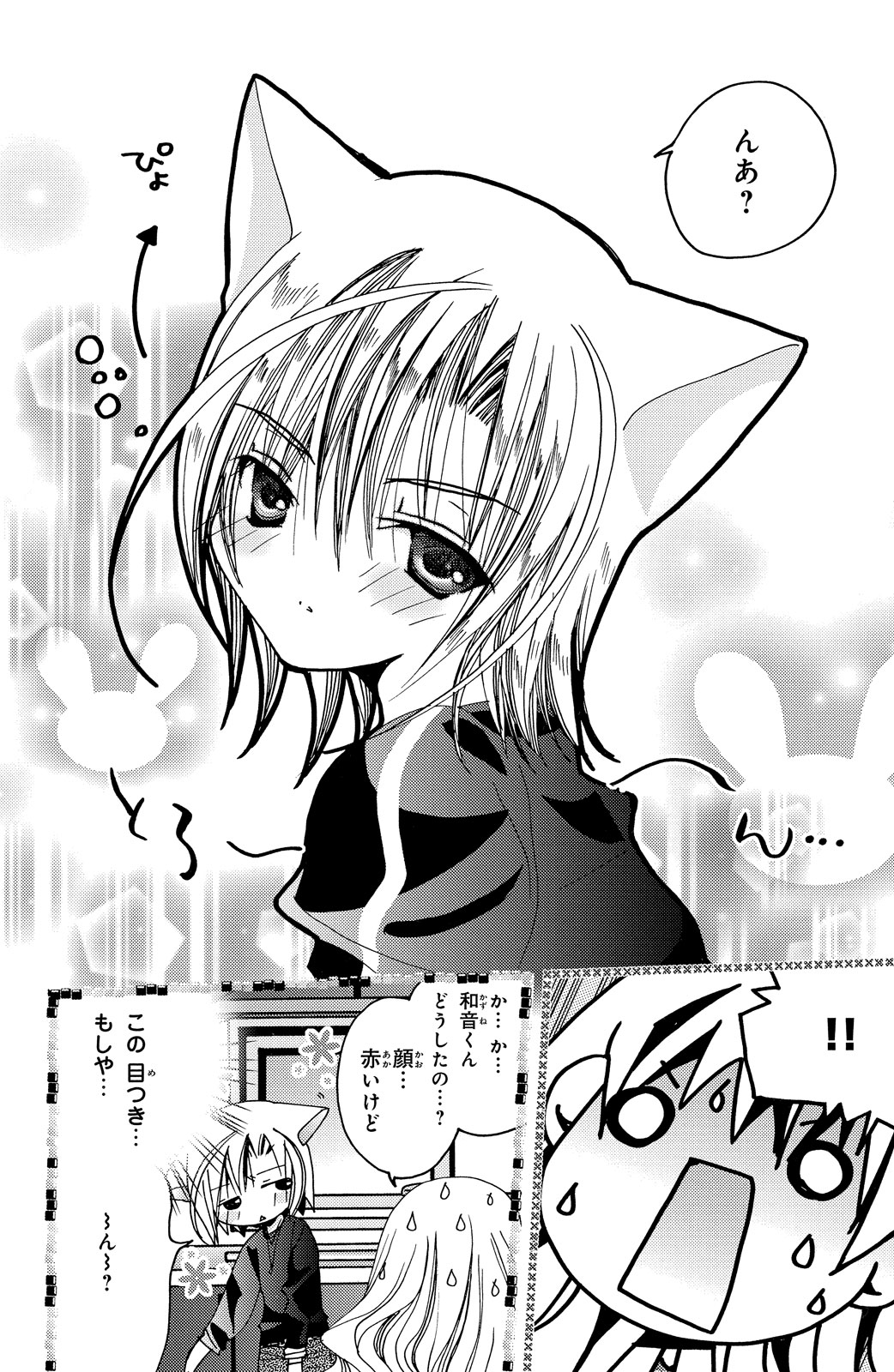 Kamichama Karin Chu 2 - Image 128