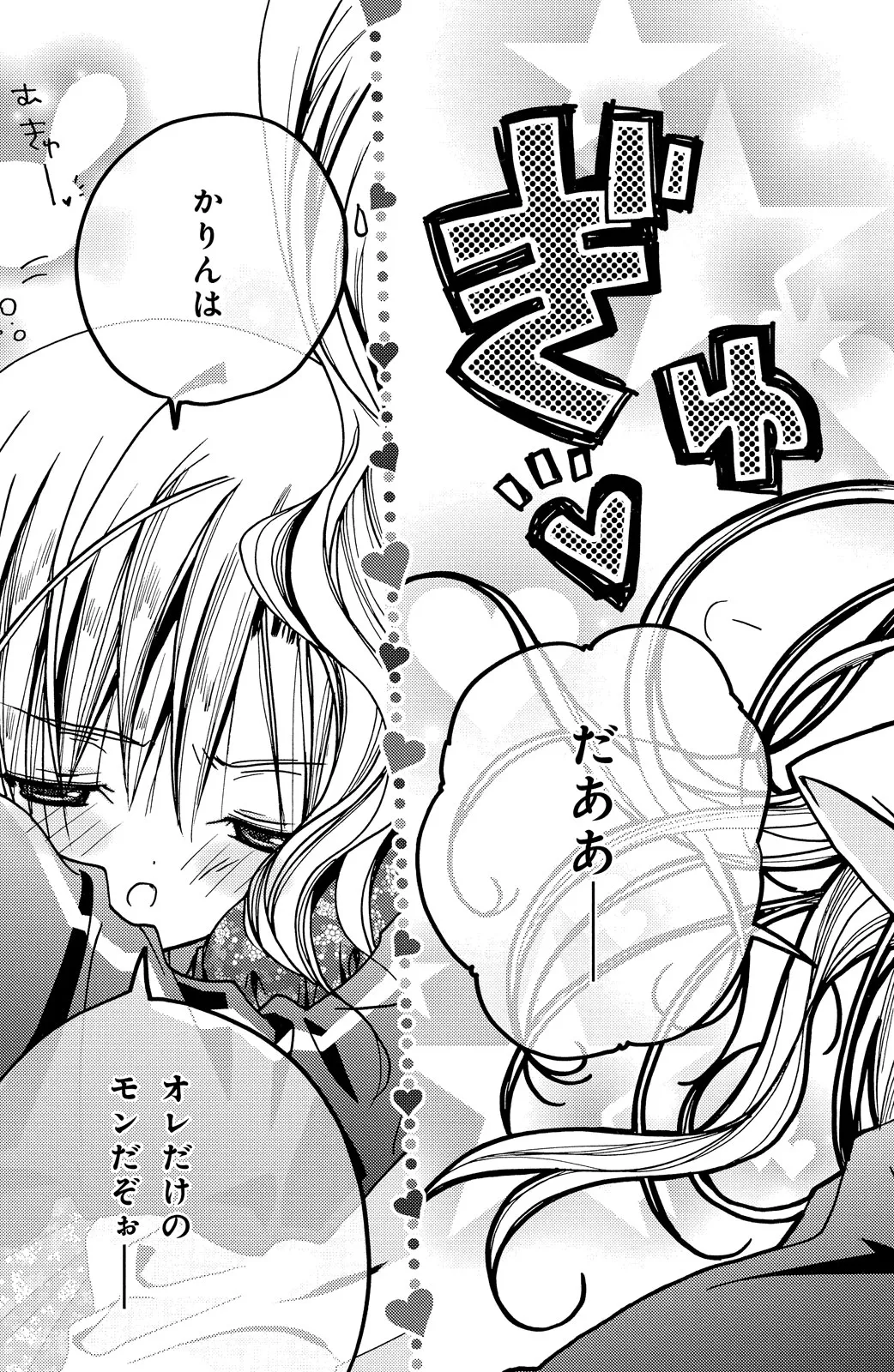 Kamichama Karin Chu 2 - Image 131