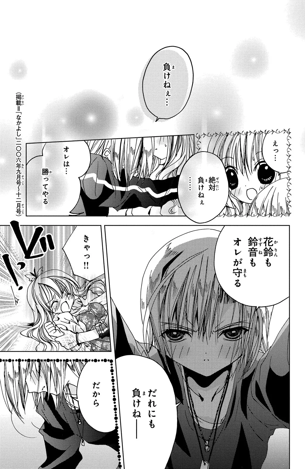 Kamichama Karin Chu 2 - Image 133