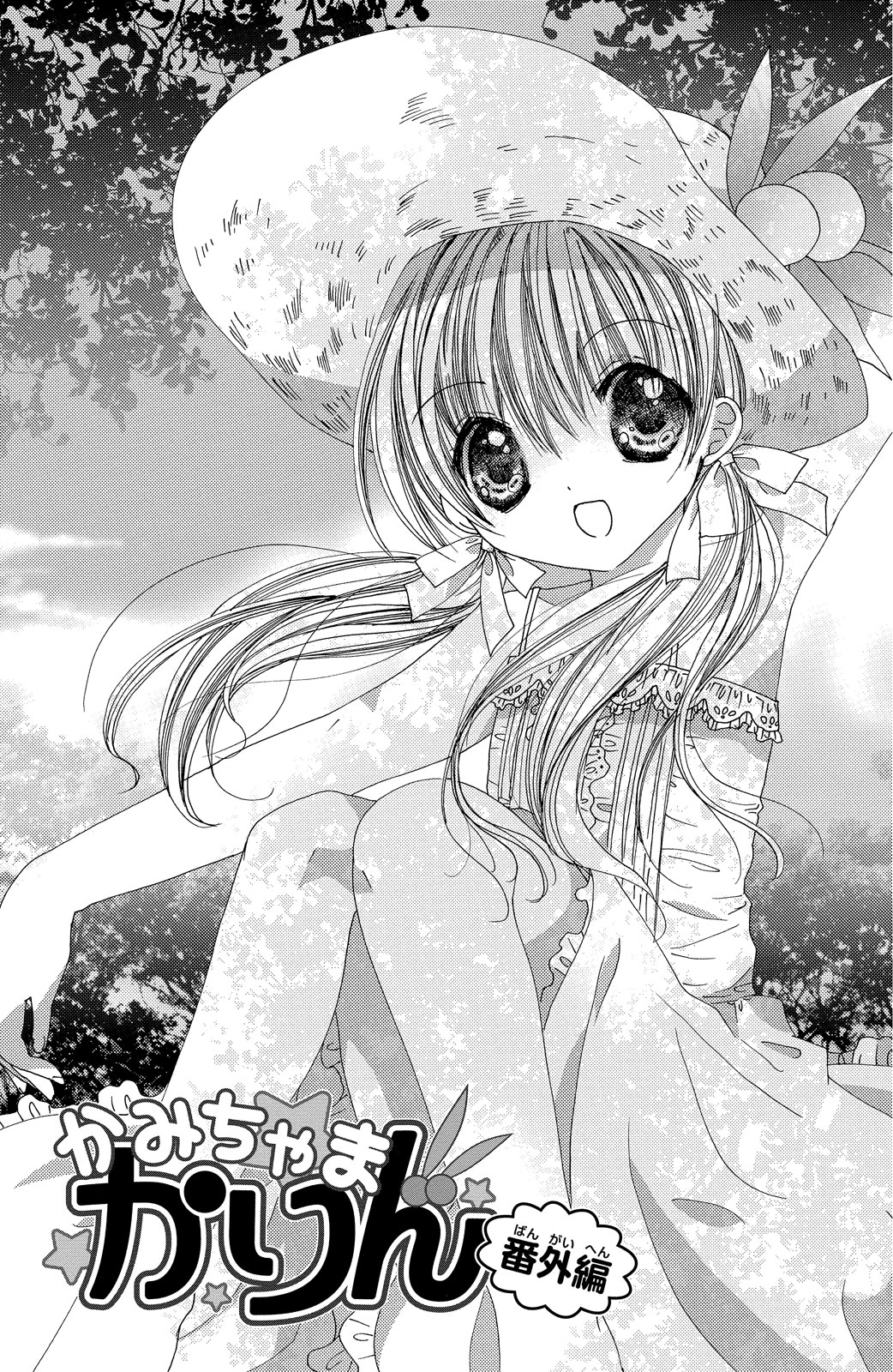 Kamichama Karin Chu 2 - Image 135