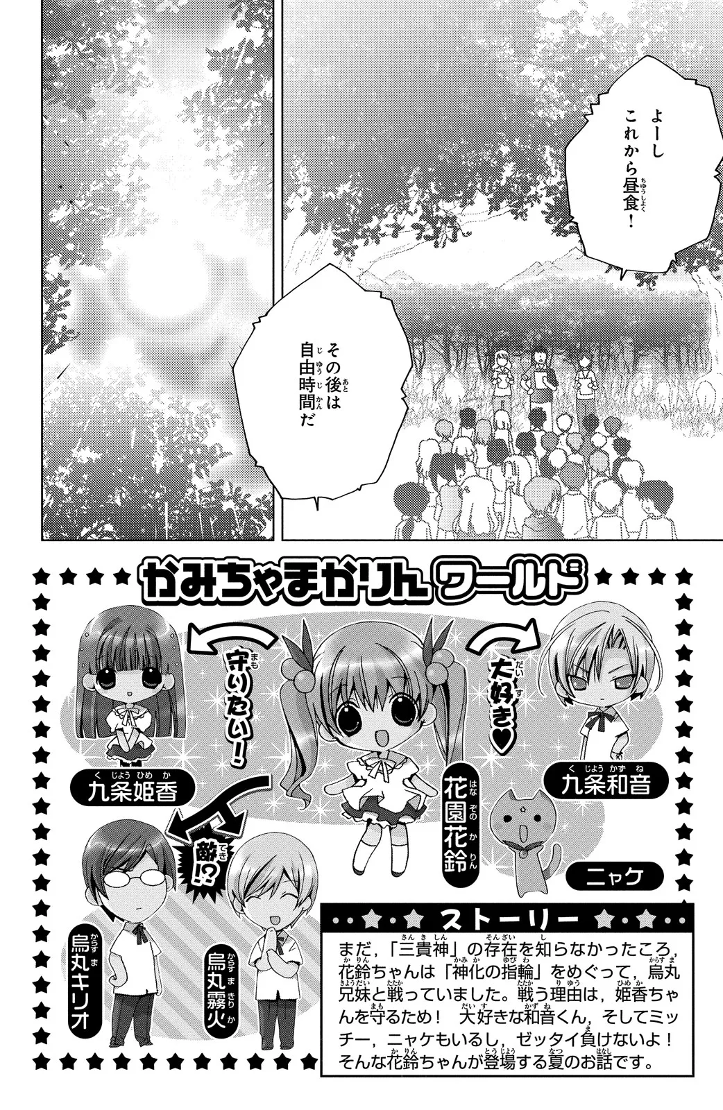 Kamichama Karin Chu 2 - Image 136