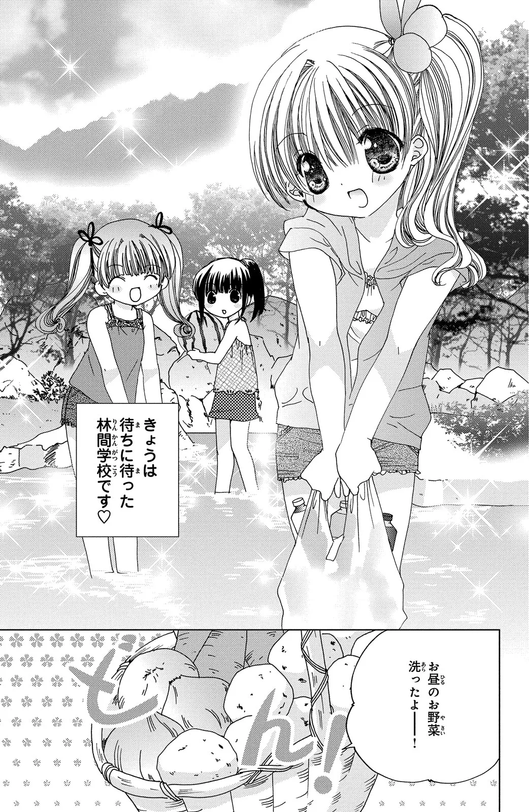 Kamichama Karin Chu 2 - Image 137