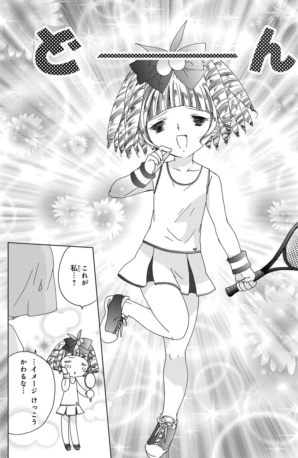 Kamichama Karin Chu 2 - Image 144