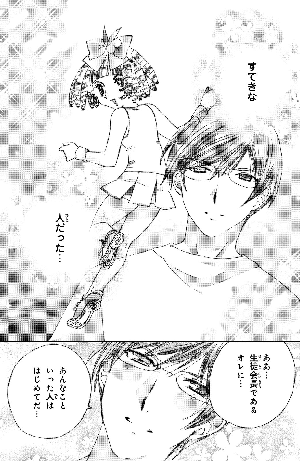 Kamichama Karin Chu 2 - Image 150