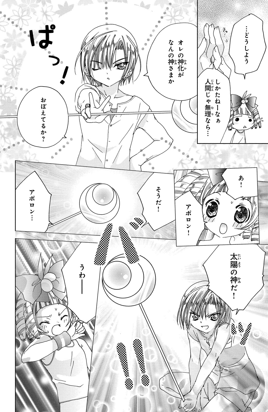 Kamichama Karin Chu 2 - Image 162