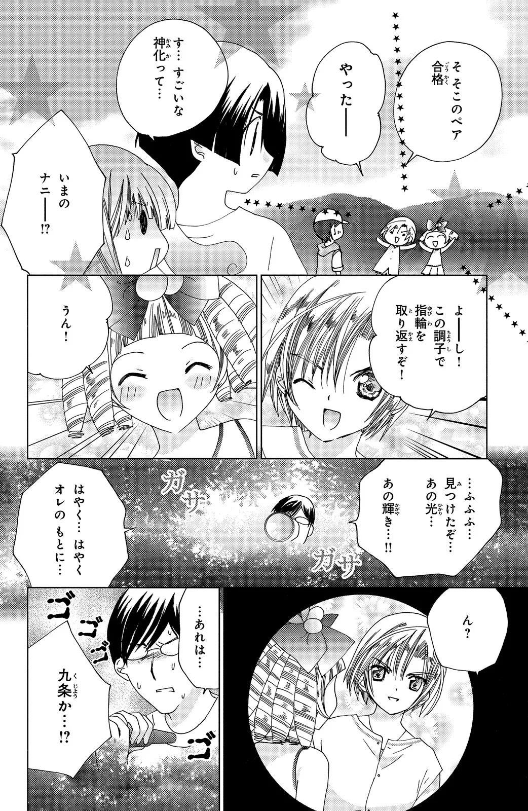 Kamichama Karin Chu 2 - Image 164