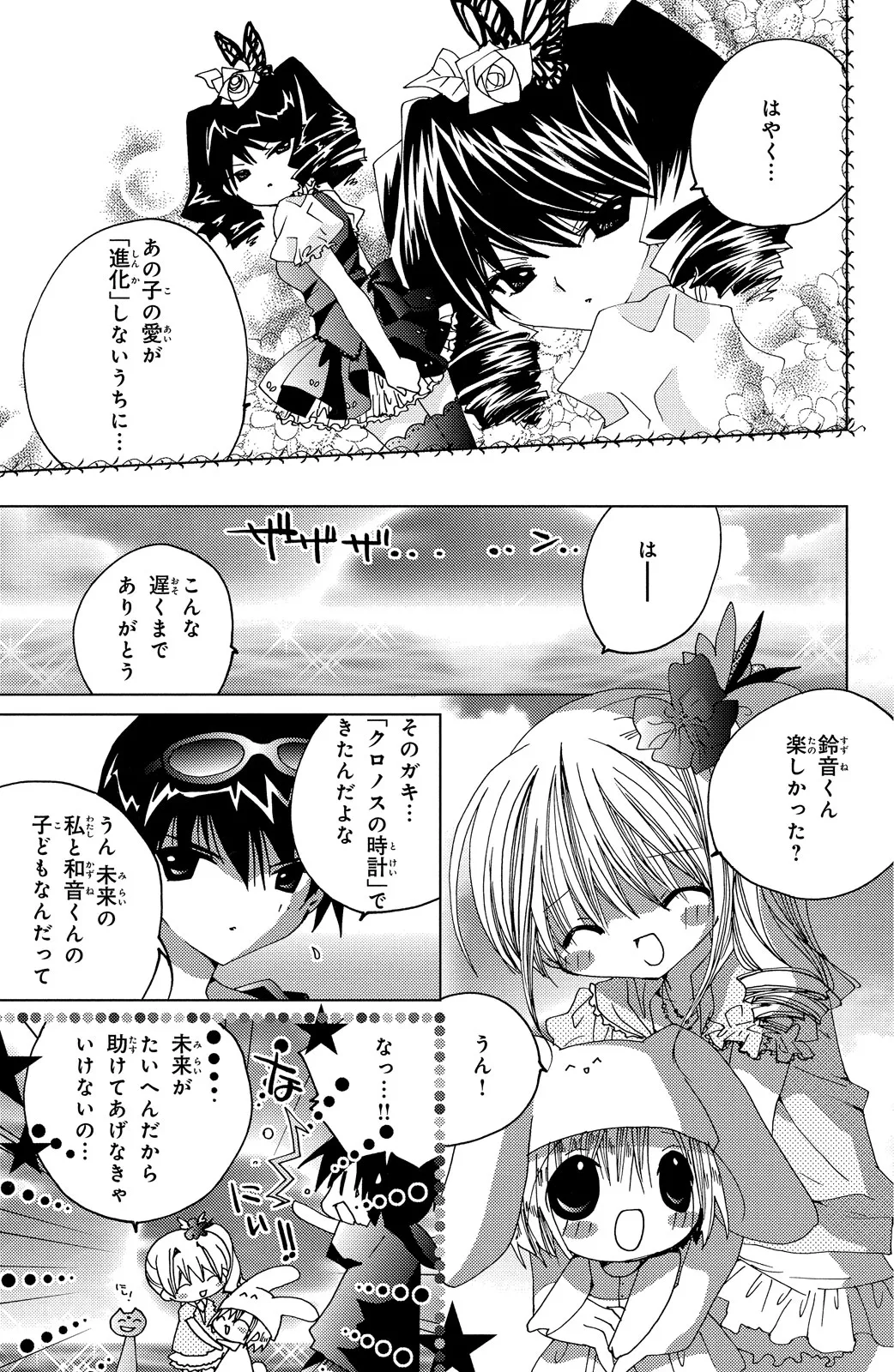 Kamichama Karin Chu 2 - Image 16