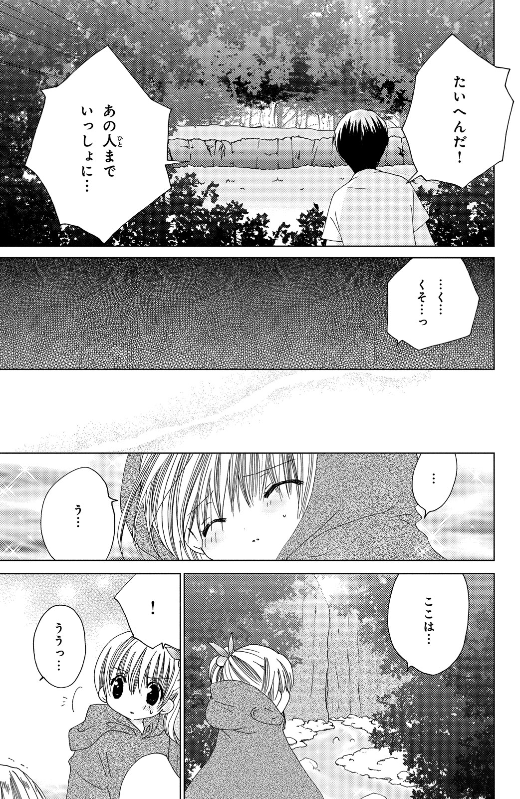 Kamichama Karin Chu 2 - Image 169