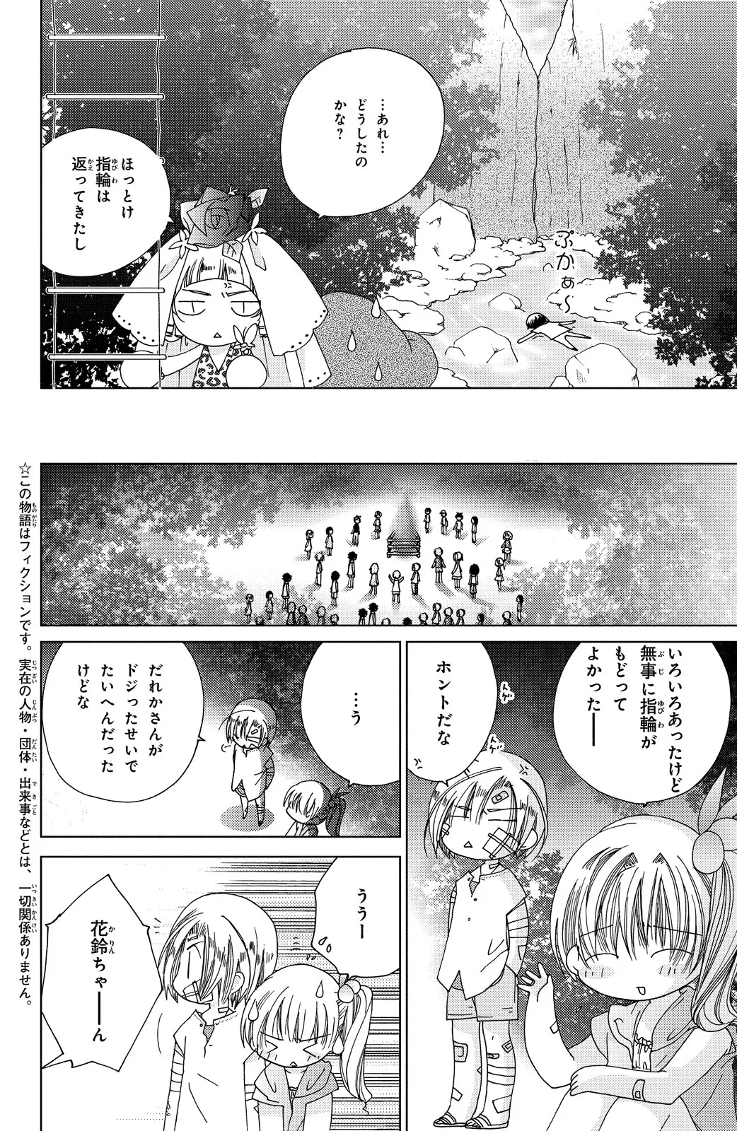 Kamichama Karin Chu 2 - Image 178