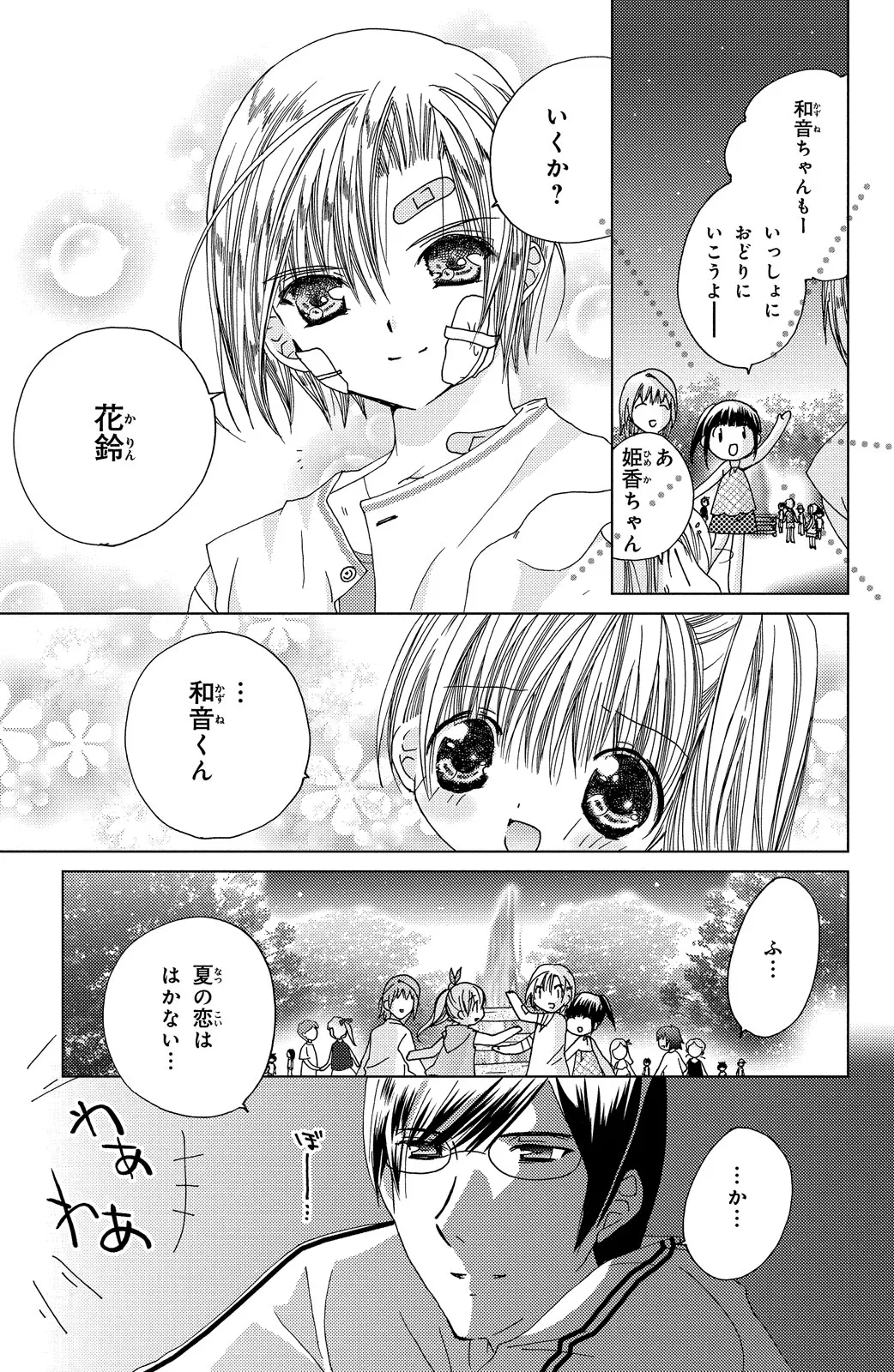 Kamichama Karin Chu 2 - Image 179