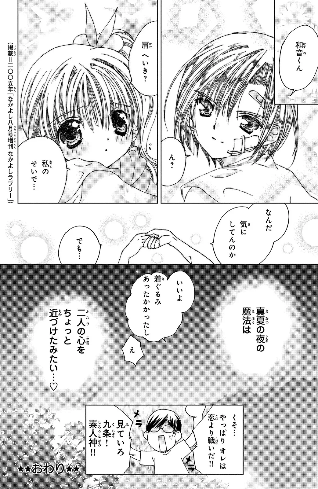 Kamichama Karin Chu 2 - Image 180