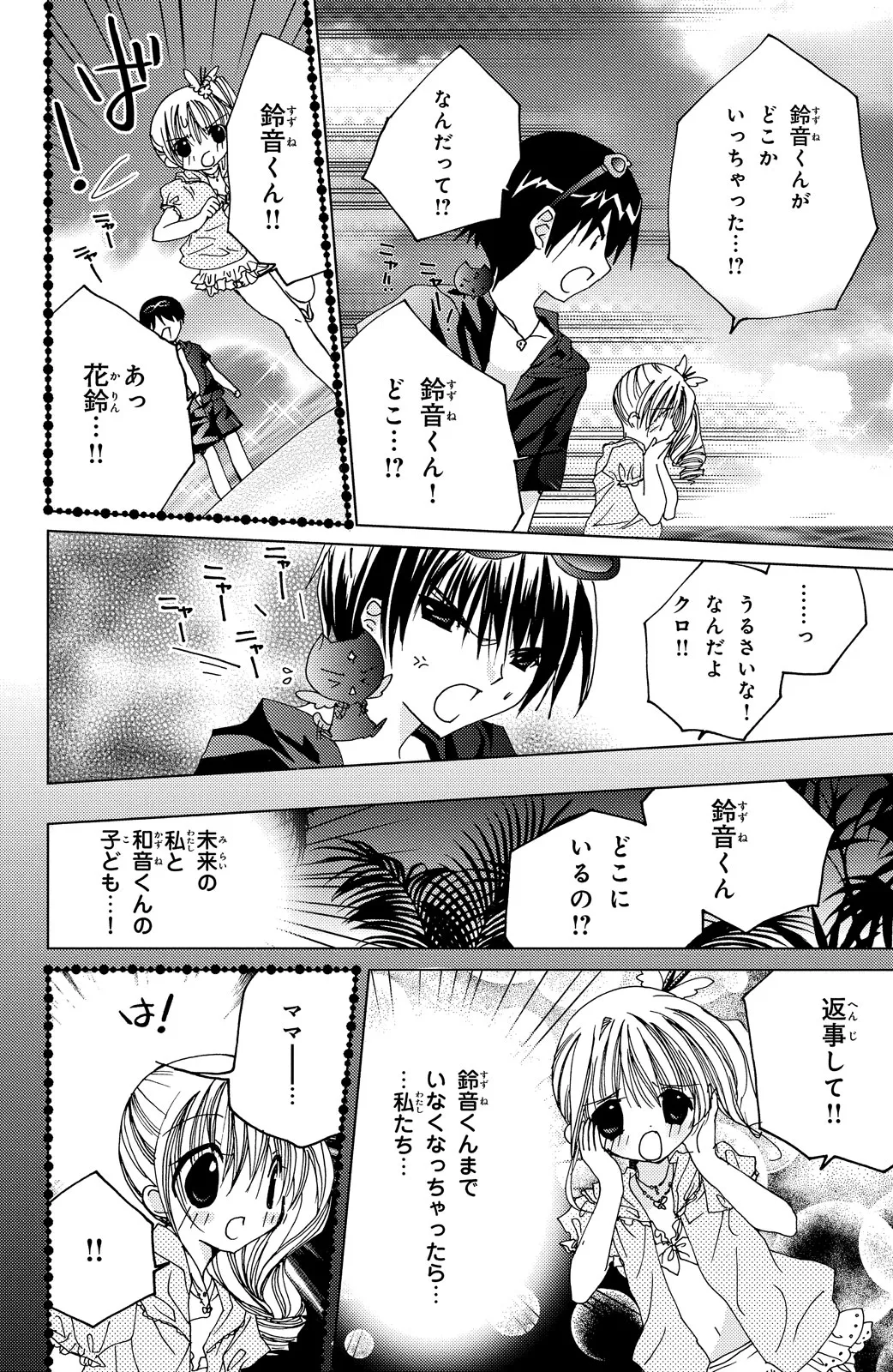 Kamichama Karin Chu 2 - Image 21