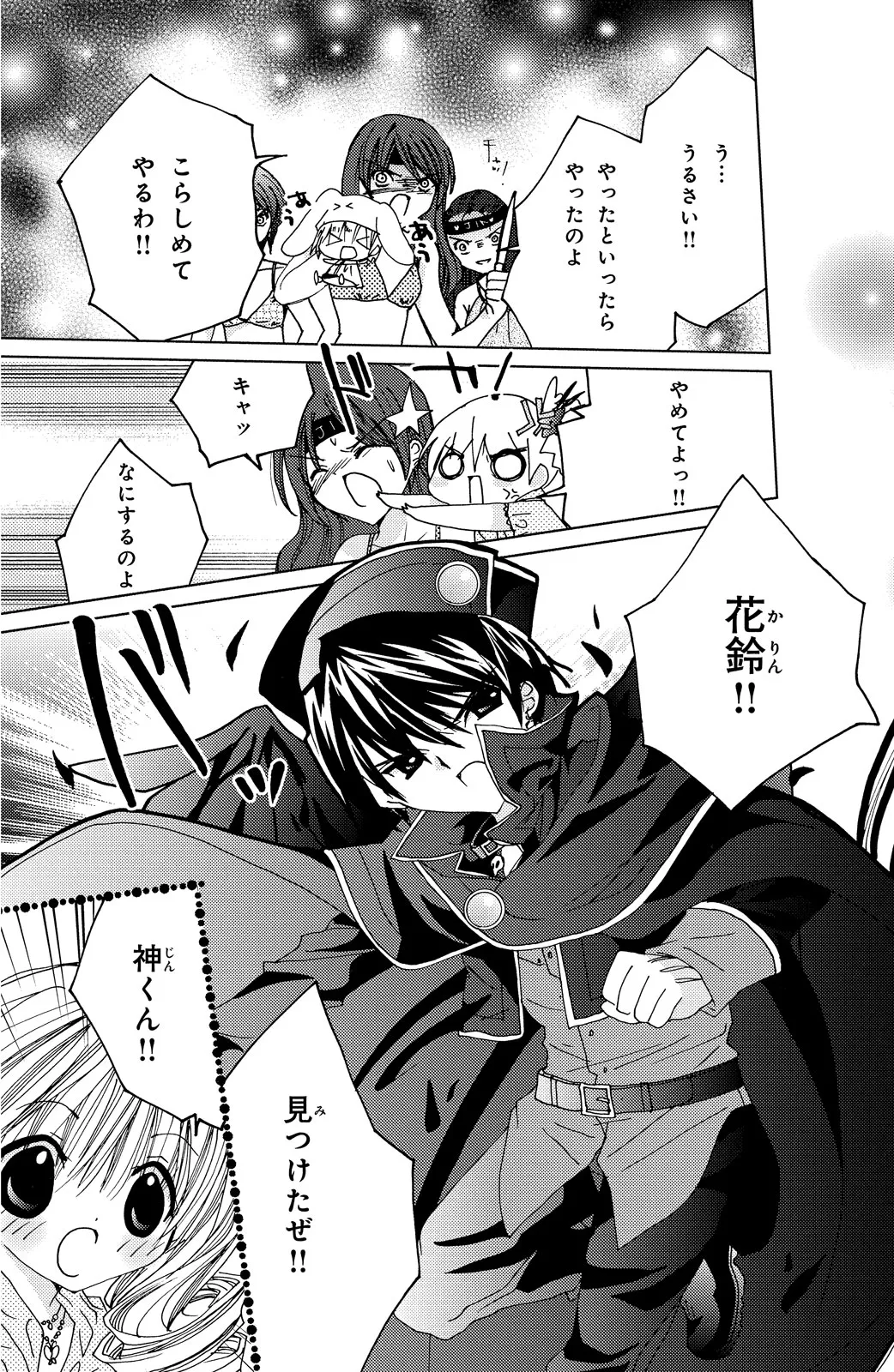 Kamichama Karin Chu 2 - Image 26