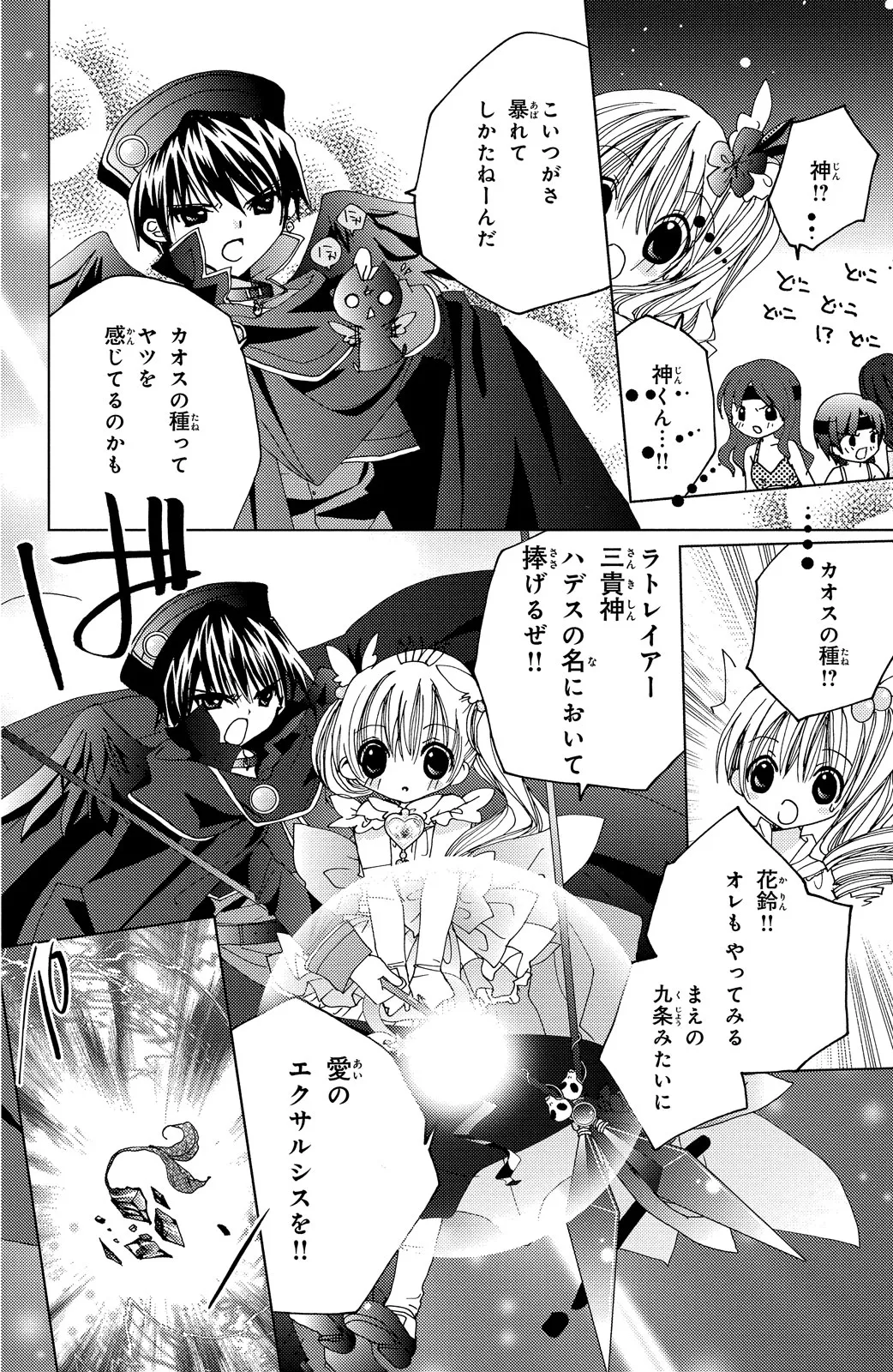 Kamichama Karin Chu 2 - Image 27