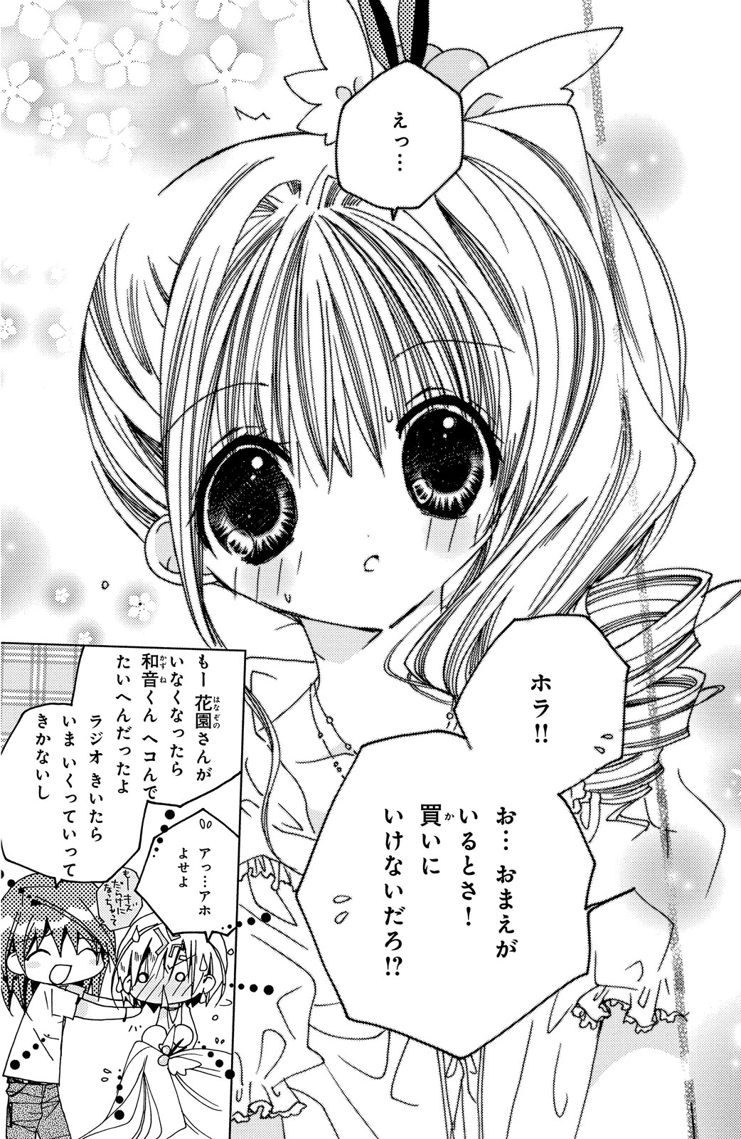 Kamichama Karin Chu 2 - Image 32