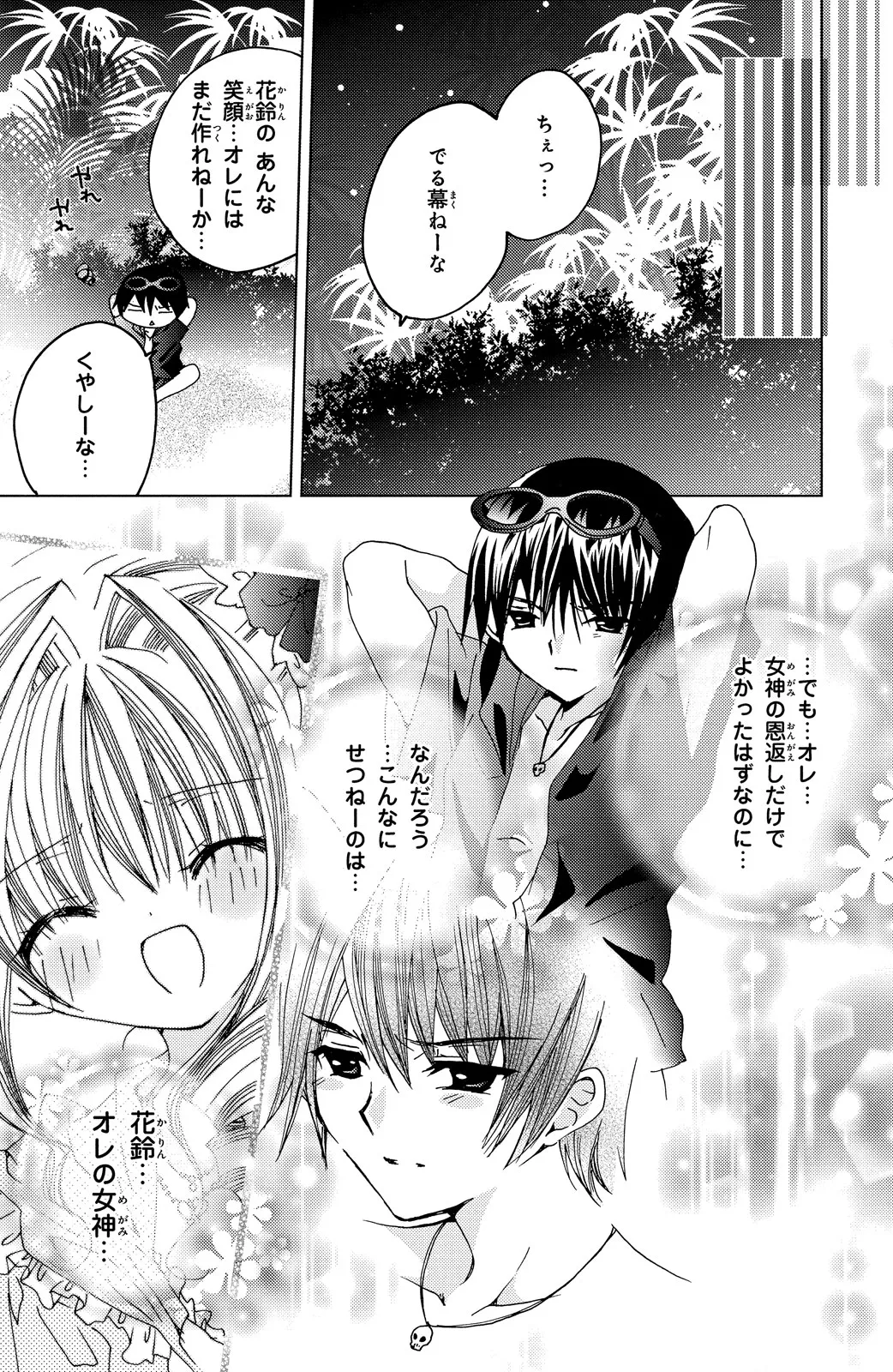 Kamichama Karin Chu 2 - Image 34