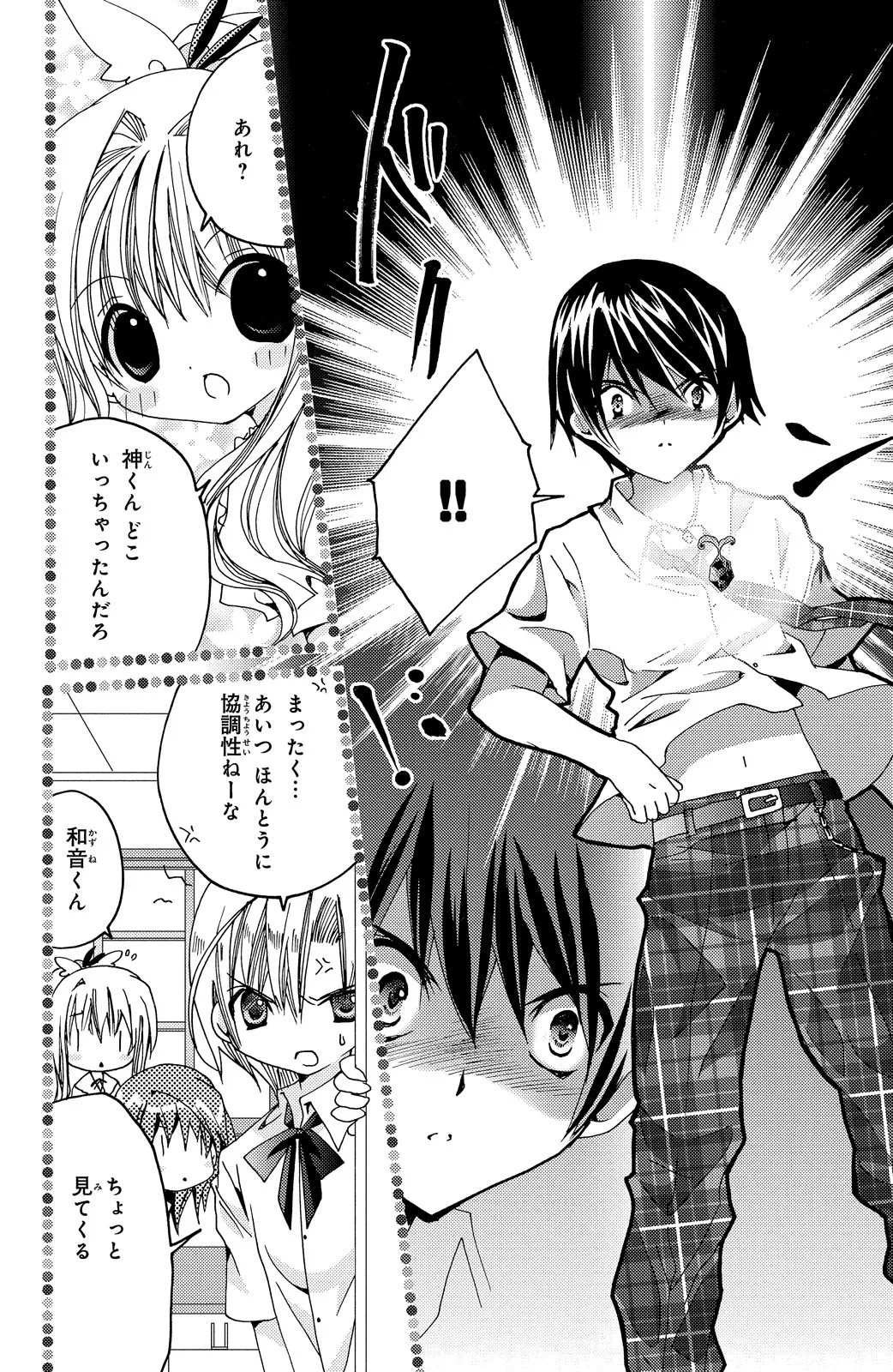 Kamichama Karin Chu 2 - Image 39