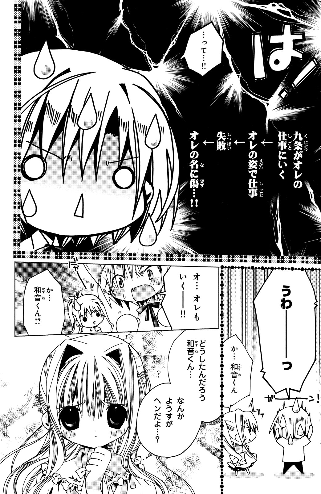 Kamichama Karin Chu 2 - Image 48