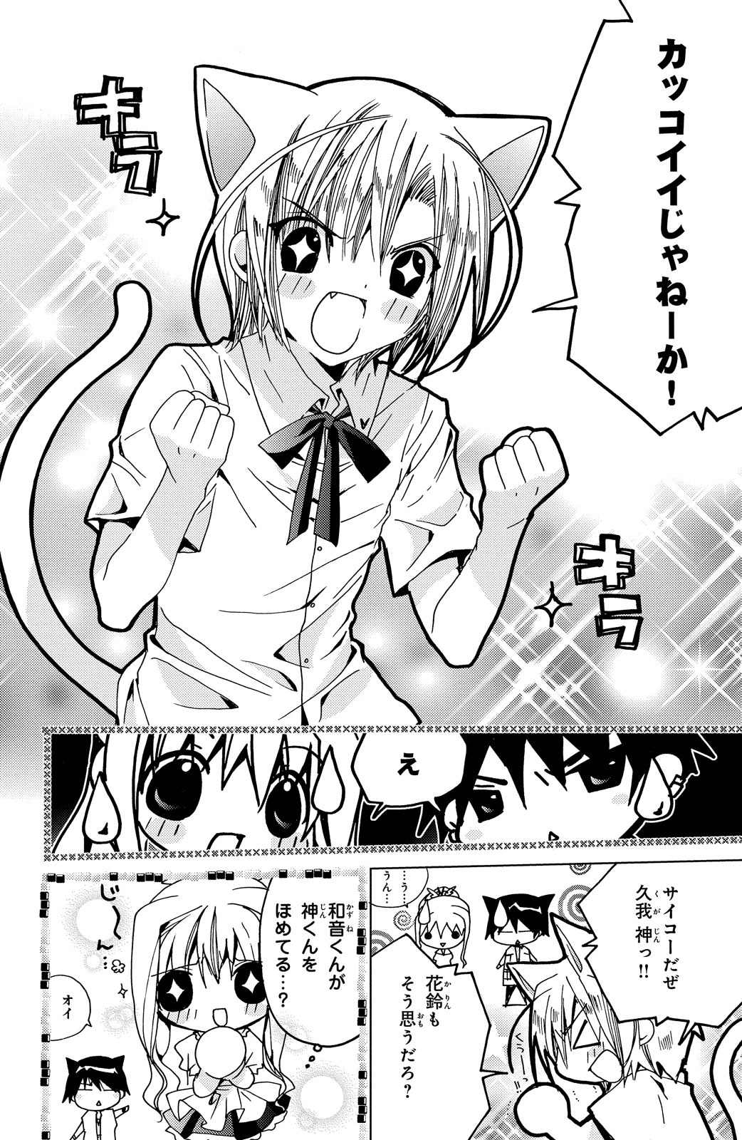 Kamichama Karin Chu 2 - Image 50