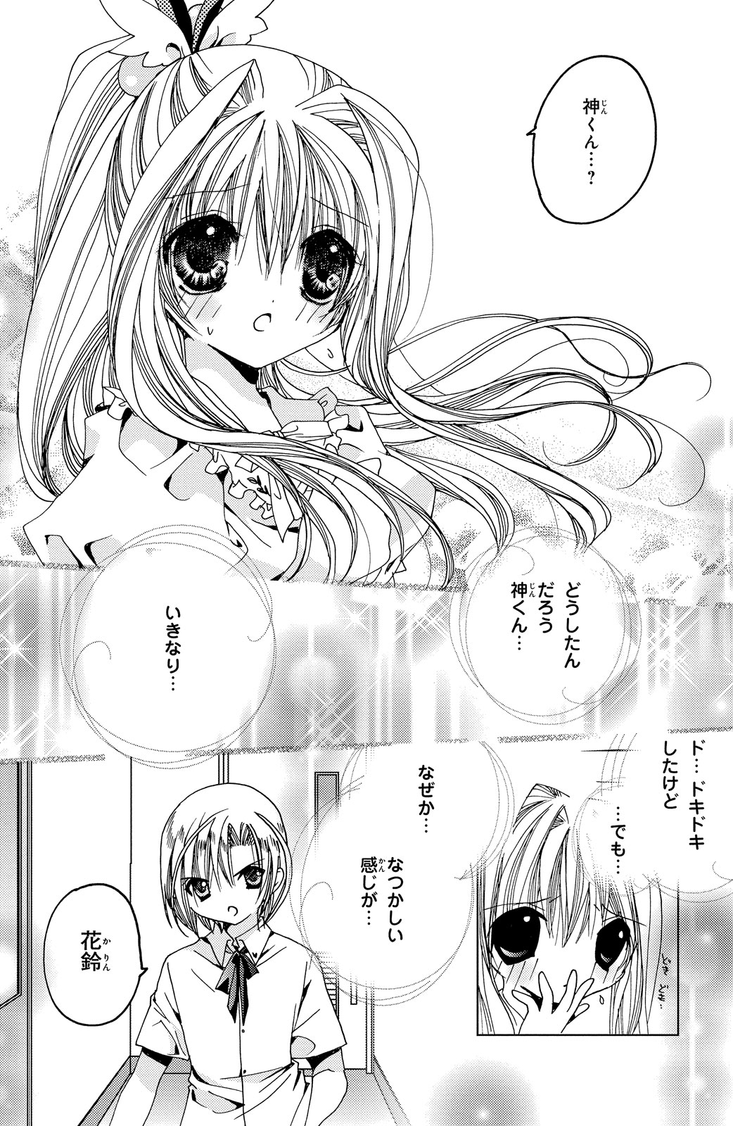 Kamichama Karin Chu 2 - Image 53