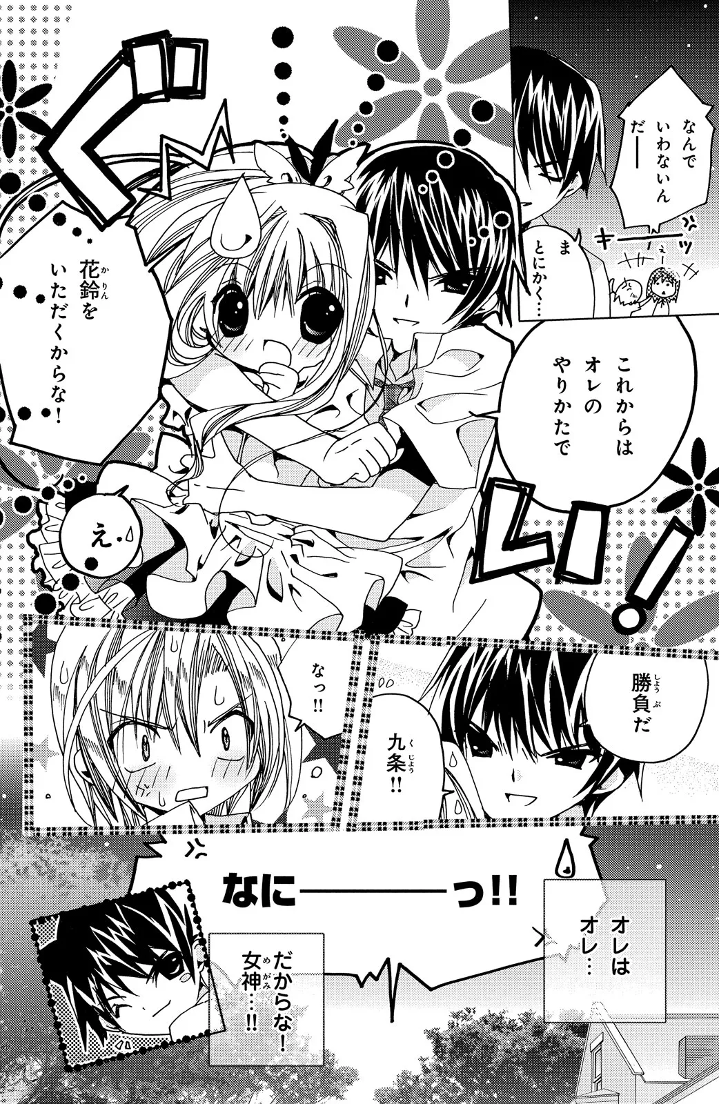 Kamichama Karin Chu 2 - Image 65