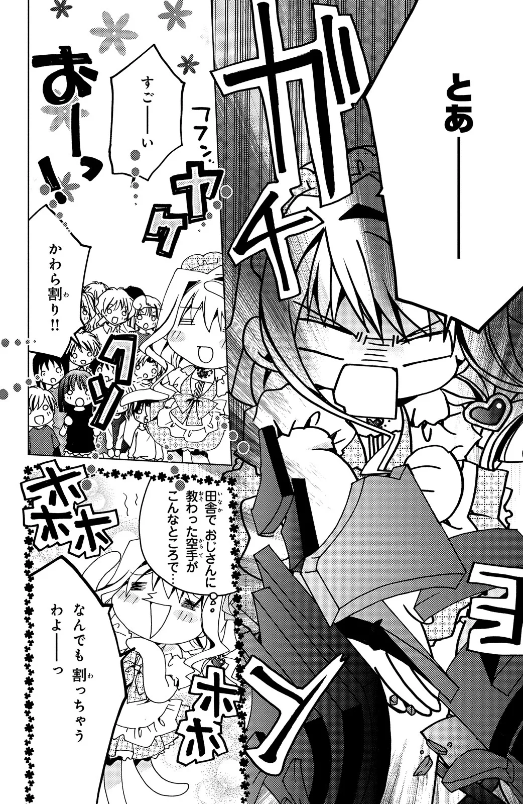 Kamichama Karin Chu 2 - Image 83