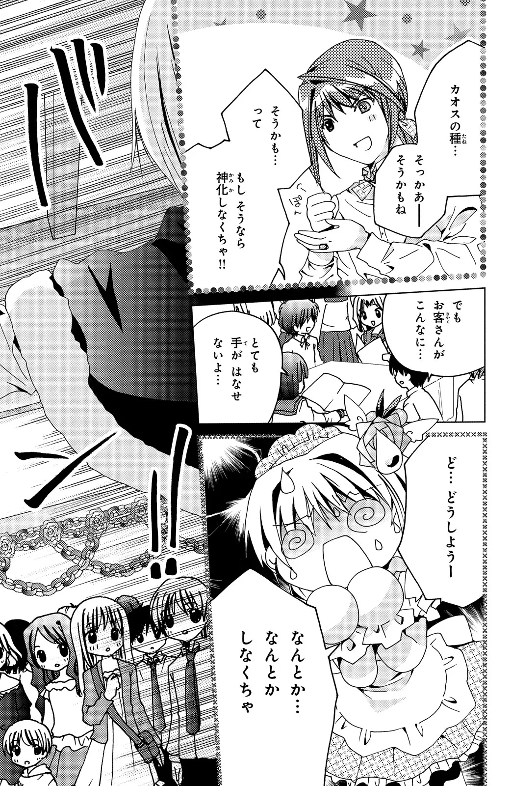 Kamichama Karin Chu 2 - Image 86