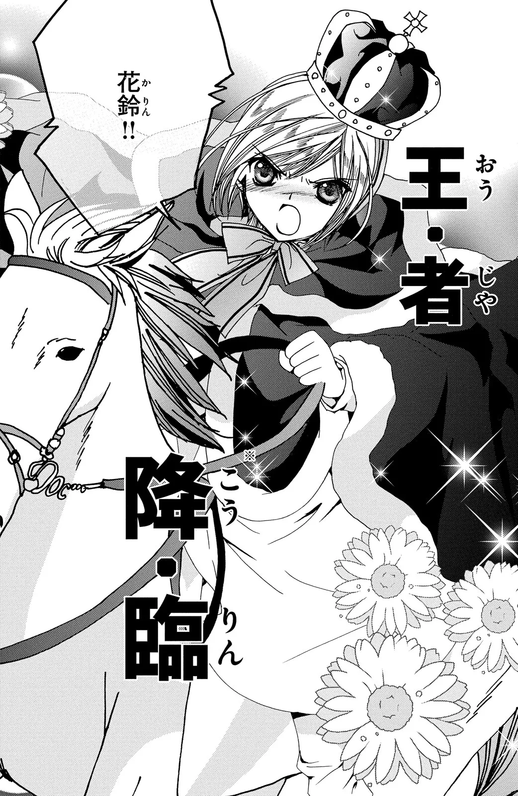 Kamichama Karin Chu 2 - Image 87