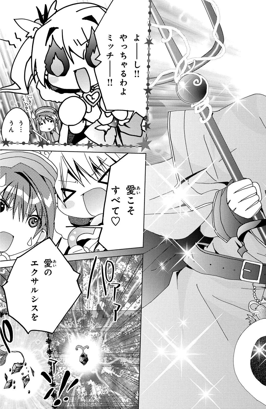 Kamichama Karin Chu 2 - Image 90