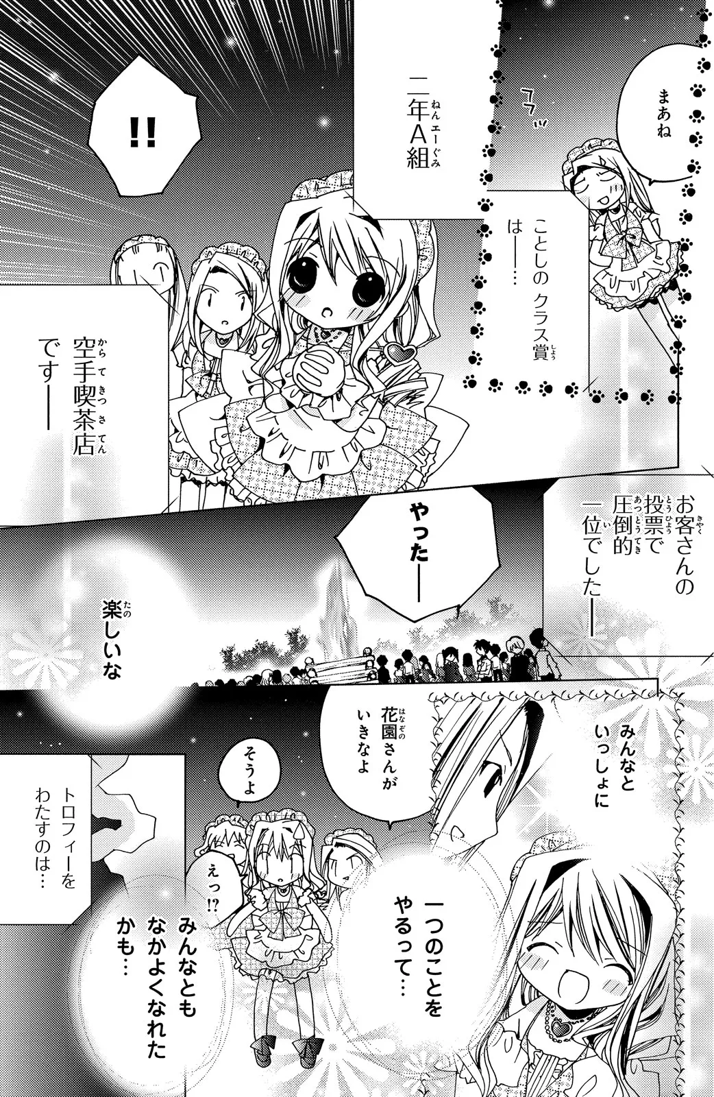 Kamichama Karin Chu 2 - Image 94