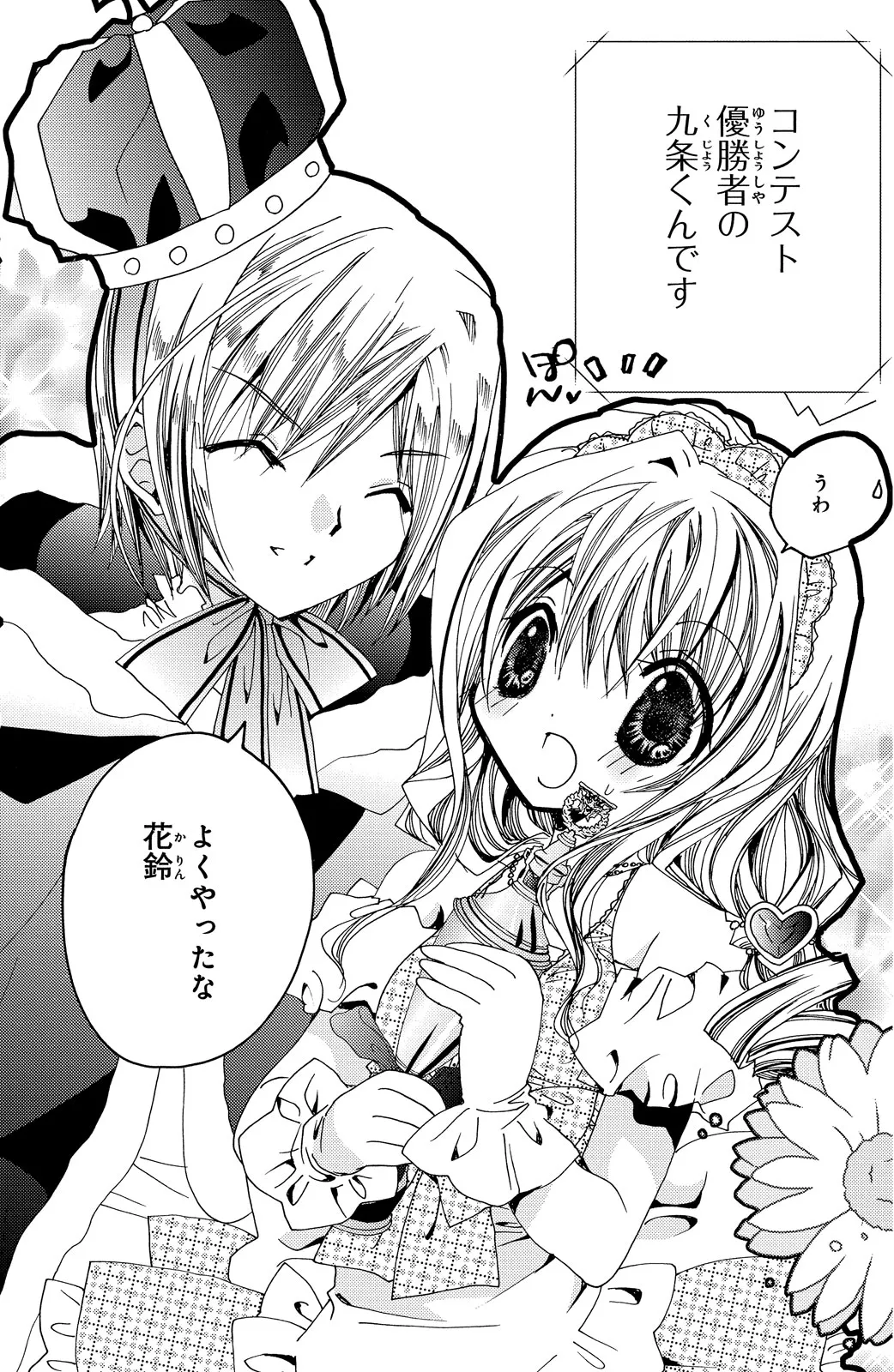 Kamichama Karin Chu 2 - Image 95