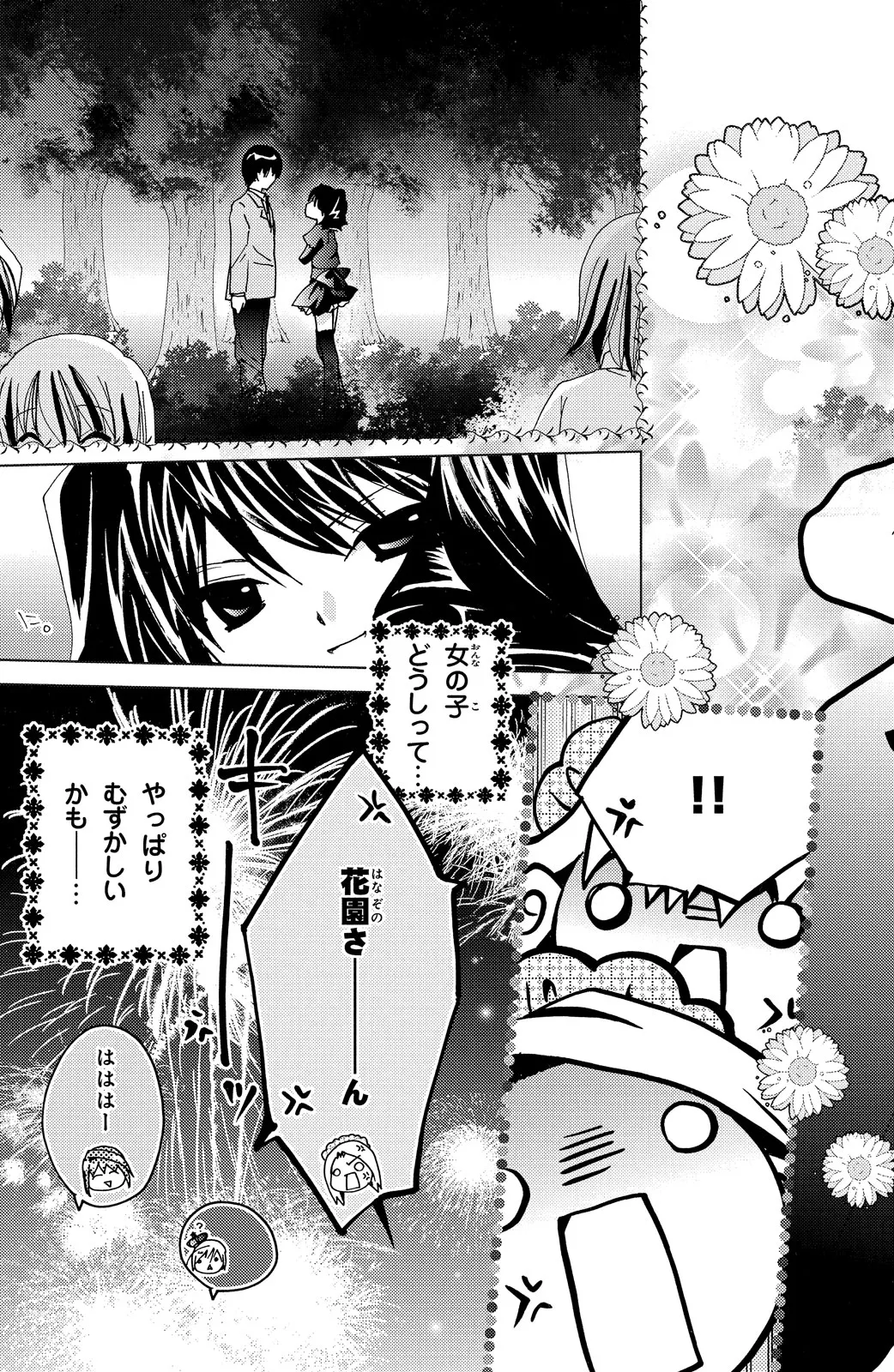 Kamichama Karin Chu 2 - Image 96