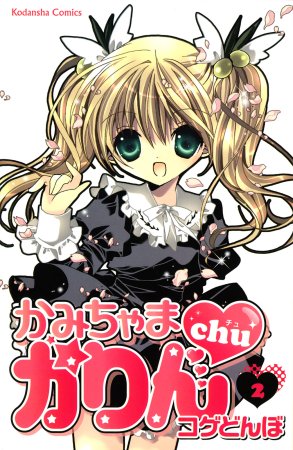 Kamichama Karin Chu 2 Thumbnail