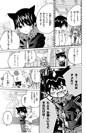 Kamichama Karin Chu 2 - Page 103